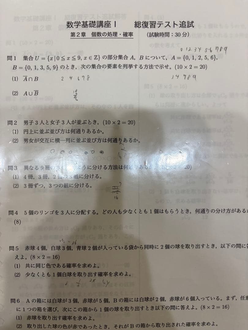 2020年　中2　数学　鉄緑会　数学基礎講座I & 授業プリント