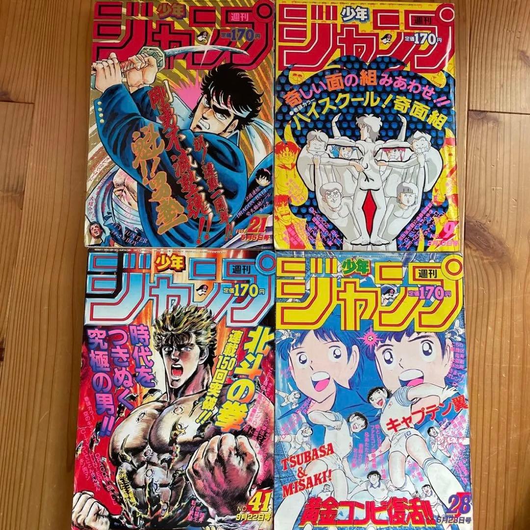週刊少年ジャンプ　1986年 9.21.28.41号