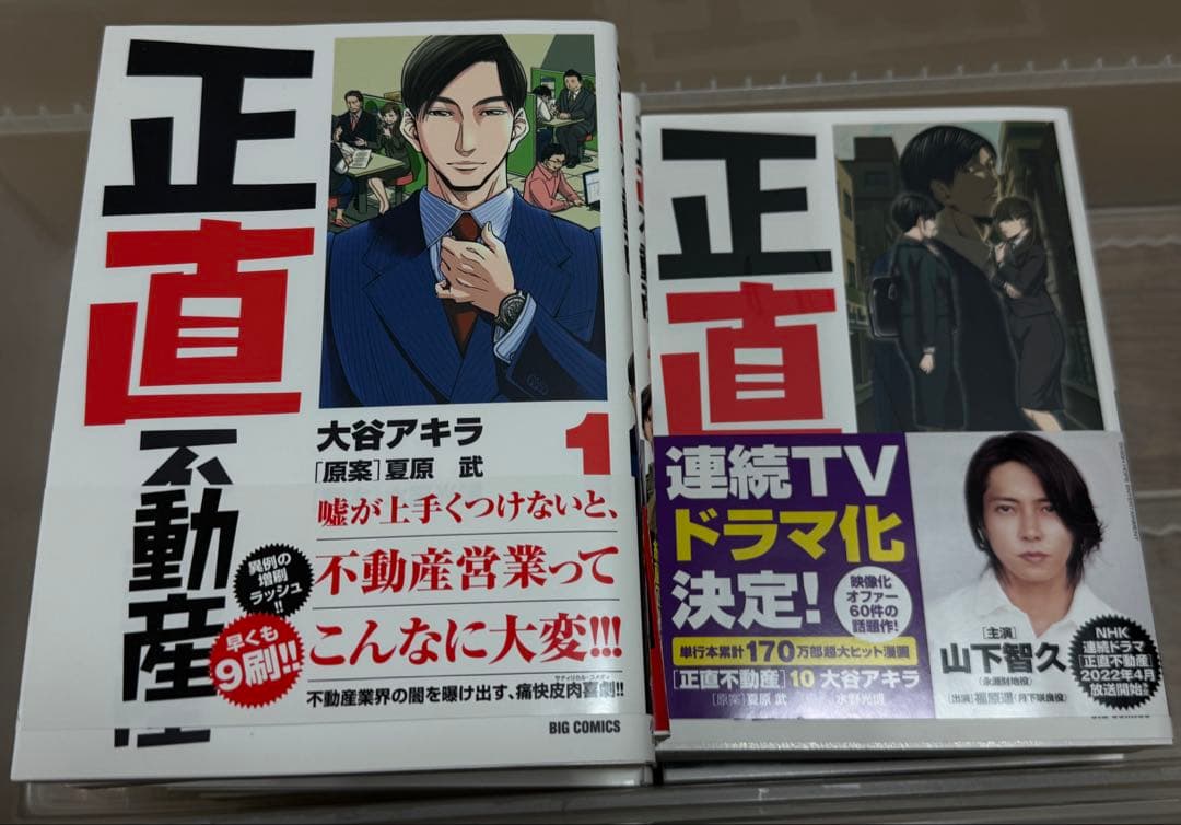 正直不動産 全巻セット 1-14巻