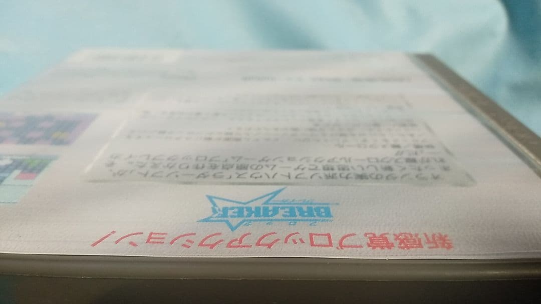 【MSX2/2+/Turbo R】　ブロックブレイカー