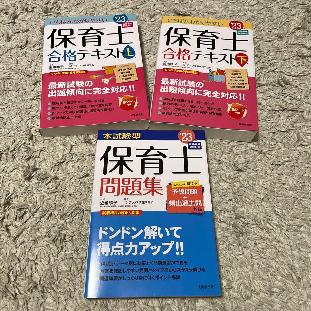 たのまな　ヒューマンアカデミー保育士完全合格教材セット