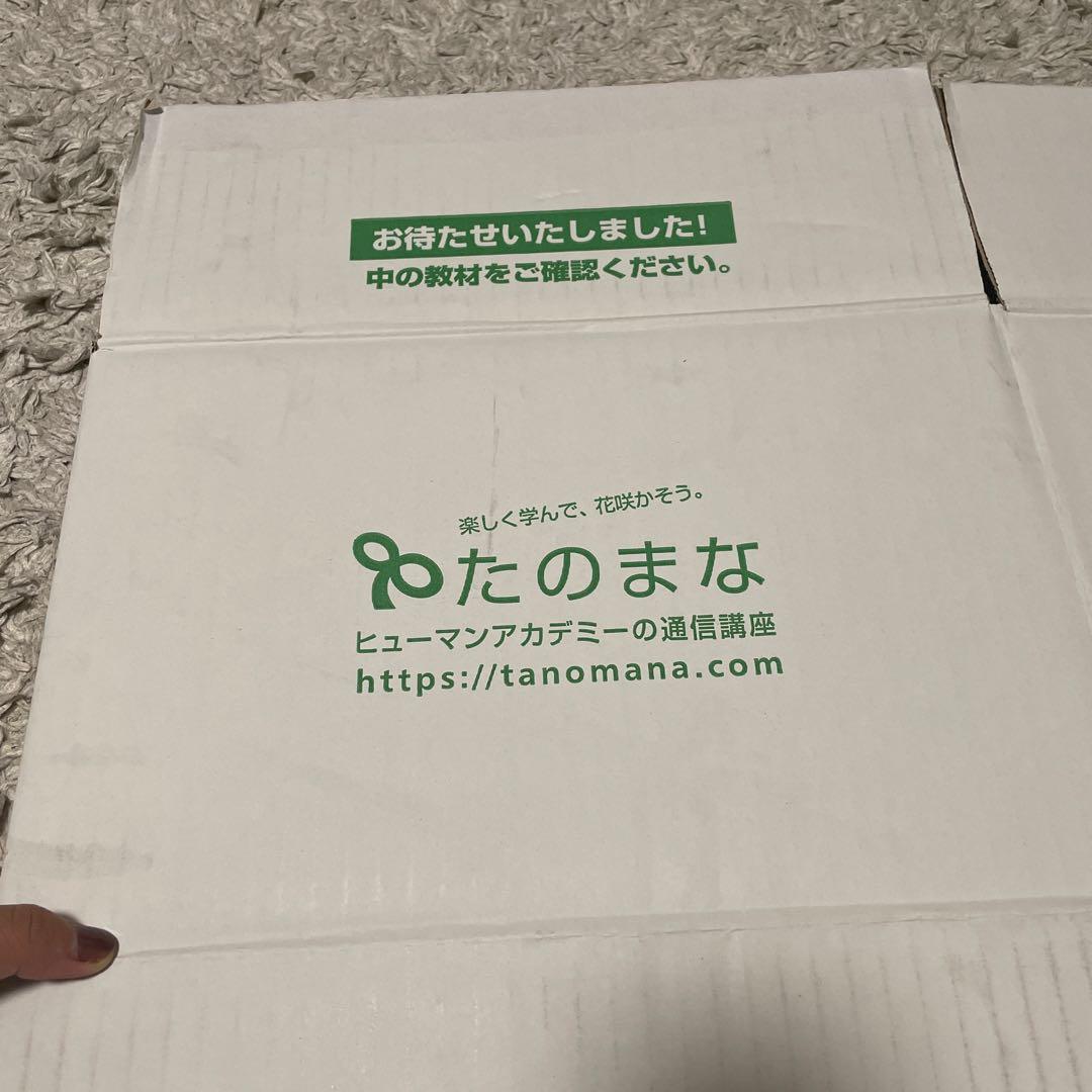 たのまな　ヒューマンアカデミー保育士完全合格教材セット