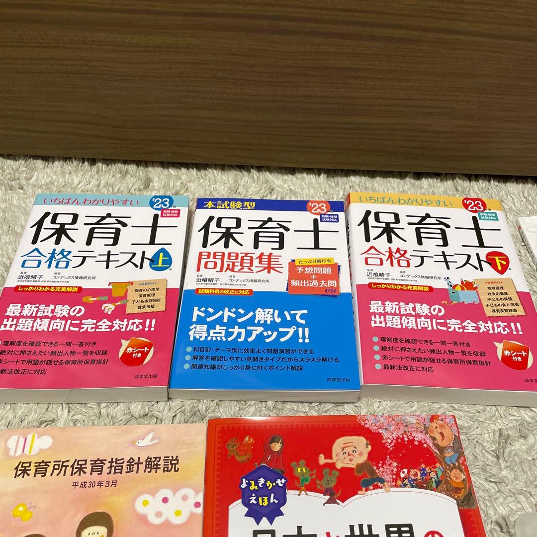 たのまな　ヒューマンアカデミー保育士完全合格教材セット