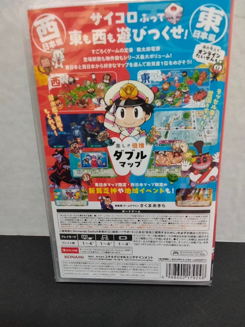 [新品]桃太郎電鉄2 あなたの町もきっとある【本日発送可能】