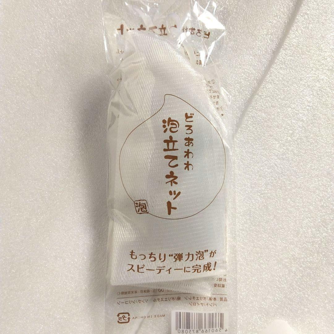 【匿名配送】どろあわわセット（どろあわわ 6個＋泡立ネット 1個）