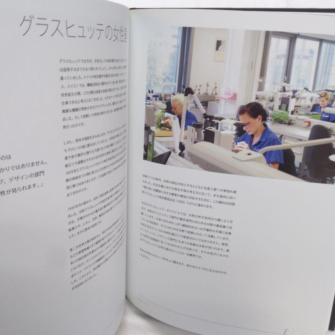 Glashütte Impression 日本語