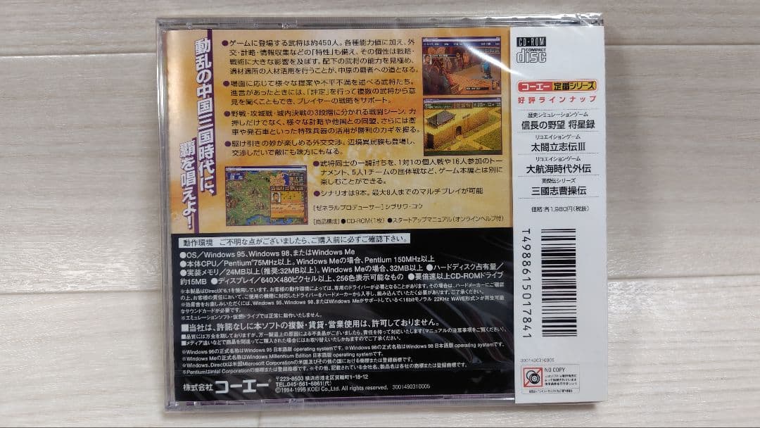 ★新品未開封 三国志IV with パワーアップキット Windows版 激レア