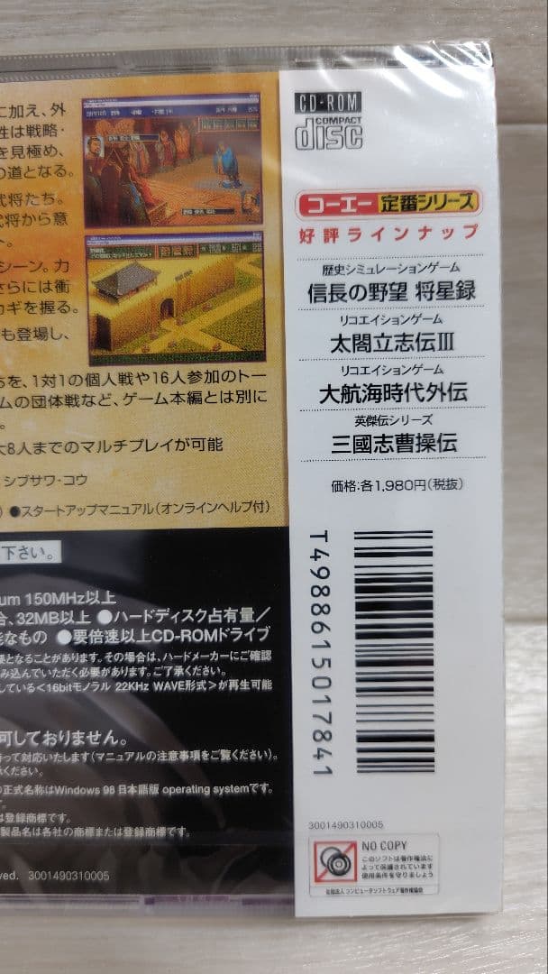 ★新品未開封 三国志IV with パワーアップキット Windows版 激レア