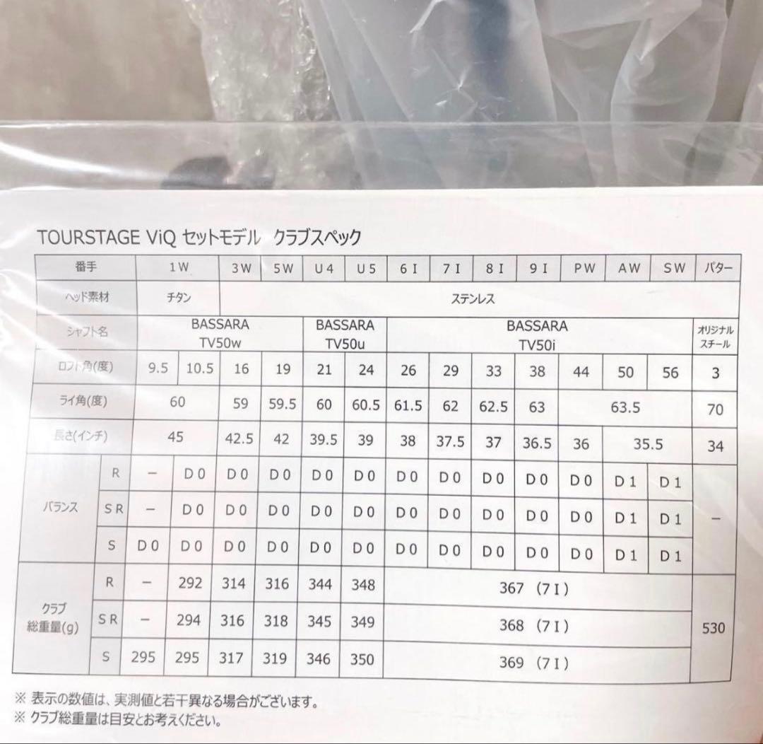 新品未使用 豪華13本 ツアーステージ ViQ 現行モデル メンズゴルフセット