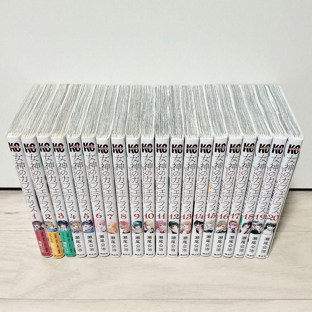 女神のカフェテラス 全巻セット 既刊全巻20巻まで 瀬尾公治