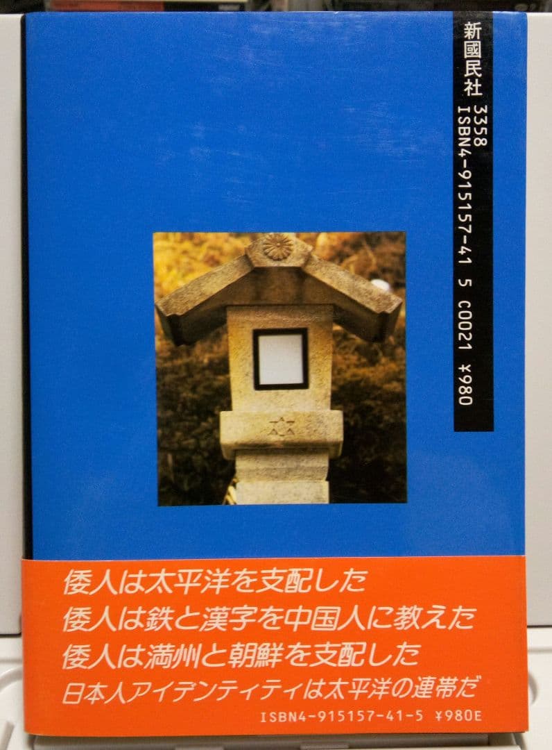 【初版帯有】日本ユダヤ王朝の謎　続 / 卑弥呼家の人々　日本人の同一性　鹿島昇