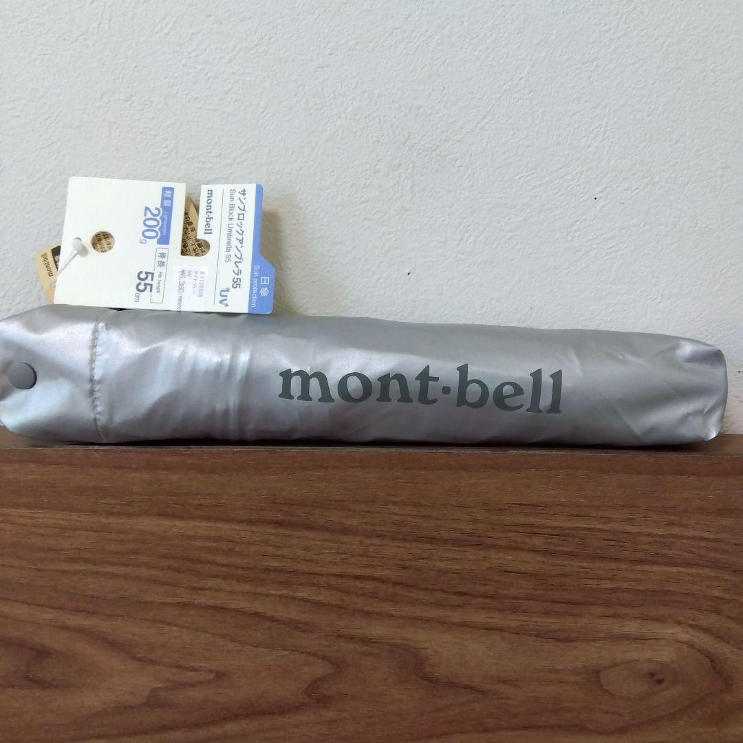 mont-bellサンブロックアンブレラ55 　　ライトグレー 晴雨兼用傘·新品