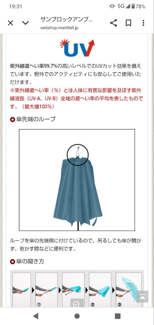 mont-bellサンブロックアンブレラ55 　　ライトグレー 晴雨兼用傘·新品