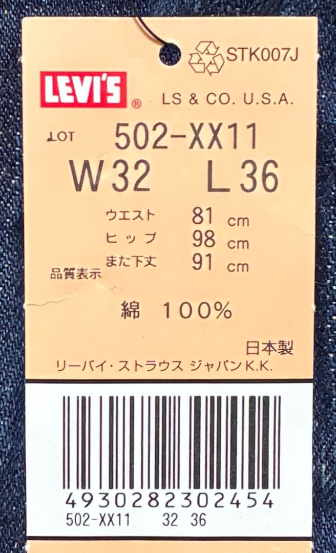 デッド 00s LVC Levis 502XX W32 赤耳 BIG-E 復刻④