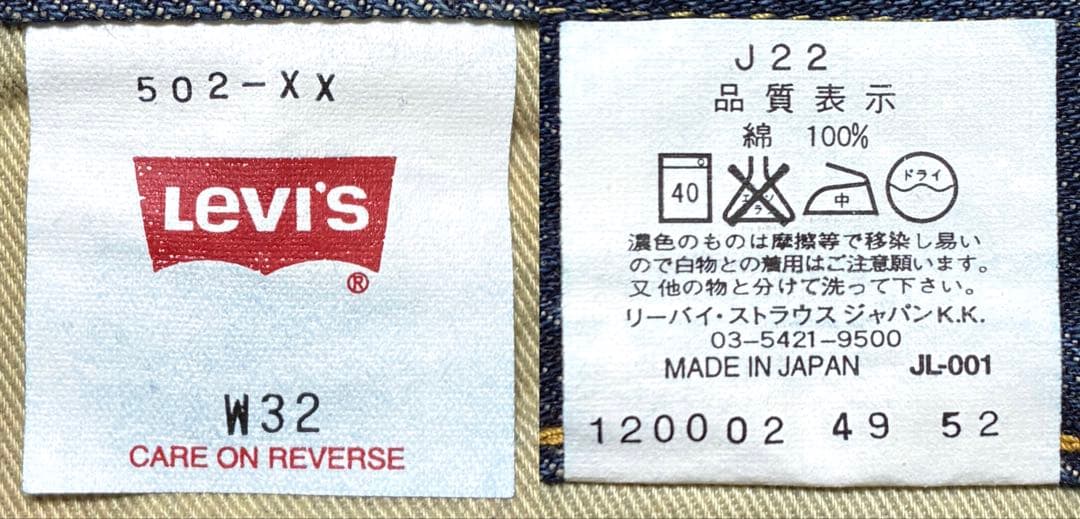 デッド 00s LVC Levis 502XX W32 赤耳 BIG-E 復刻④