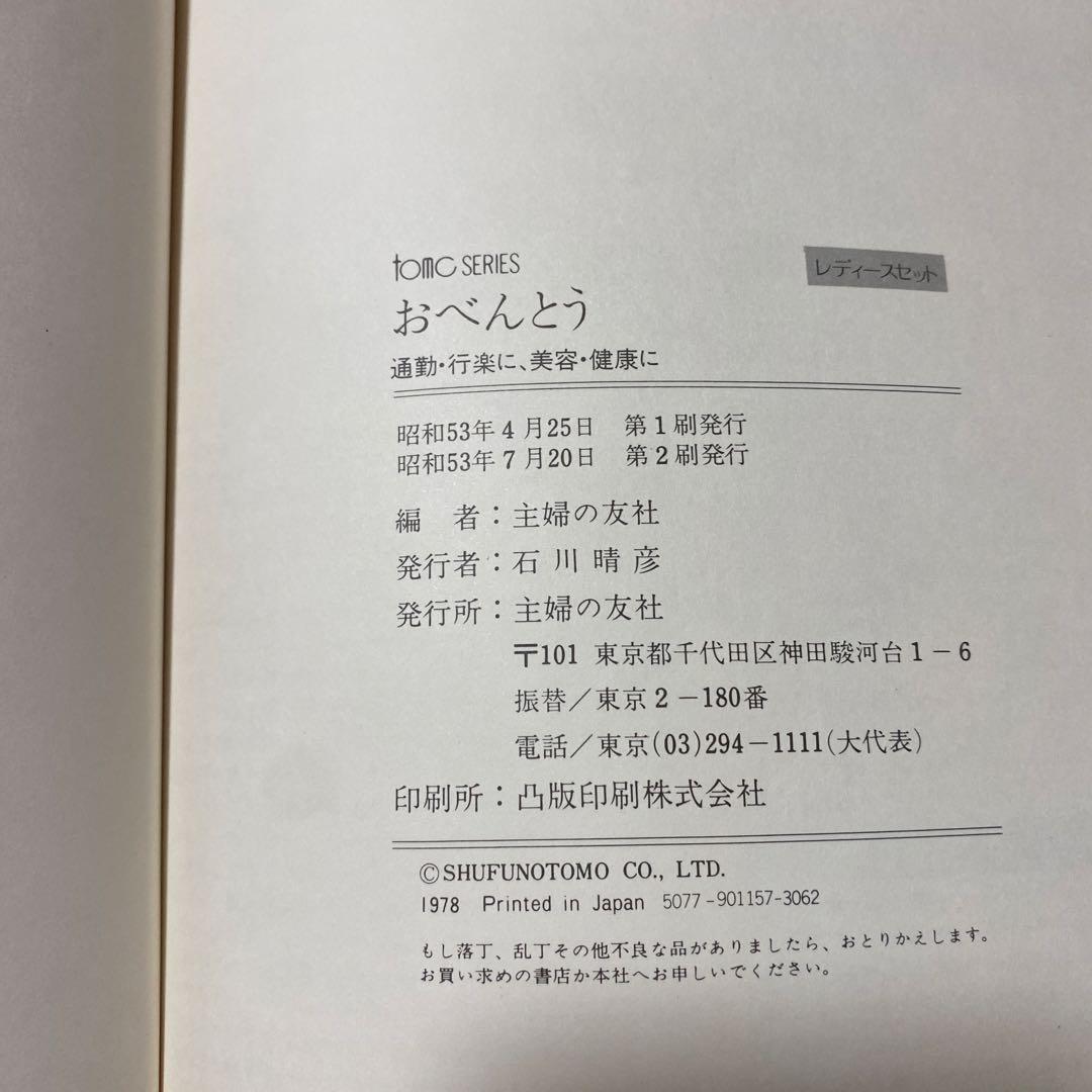 主婦の友社　レディースセット１１冊