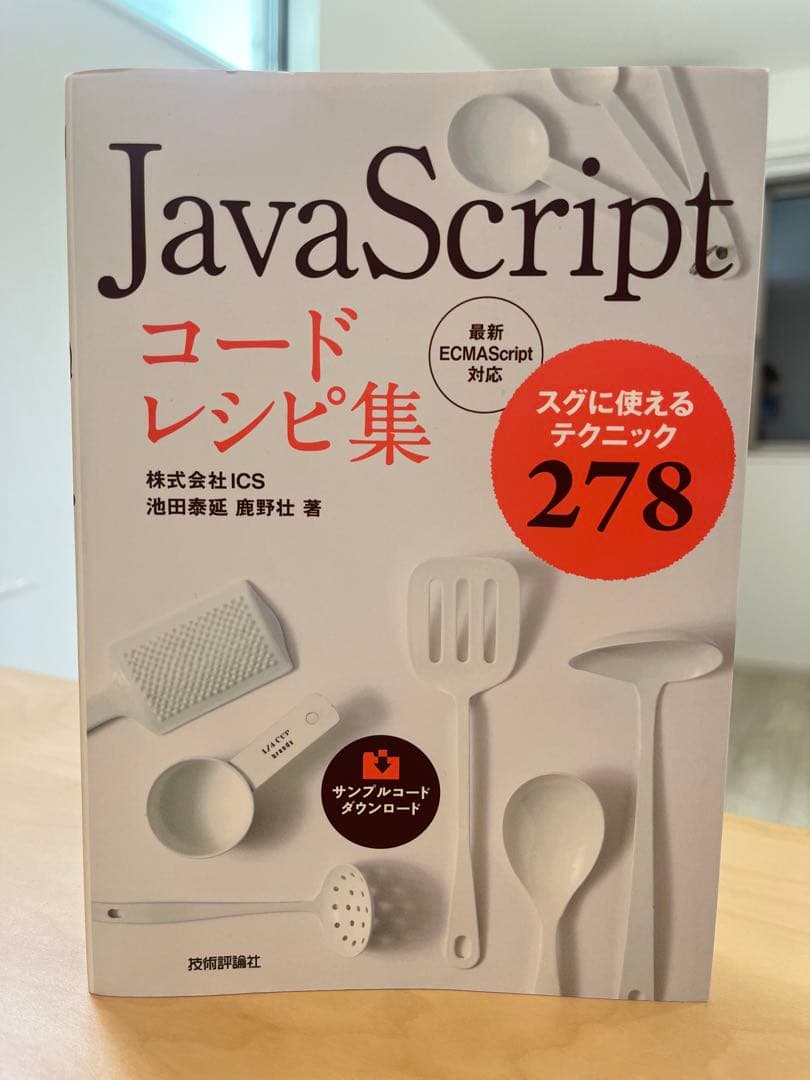 JavaScript、EC広告、WEBライティング関連