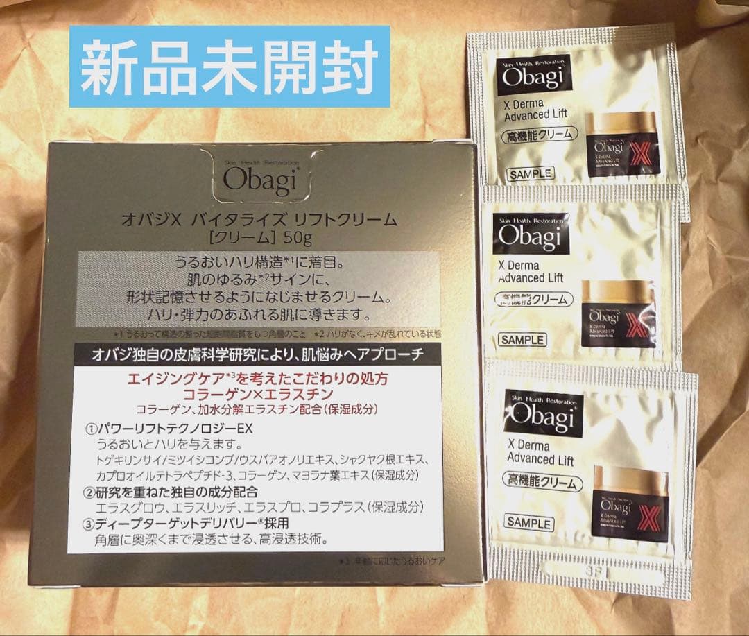 新品未開封/国内正規品 オバジX バイタライズ リフトクリーム 本体 #ヒロ買い