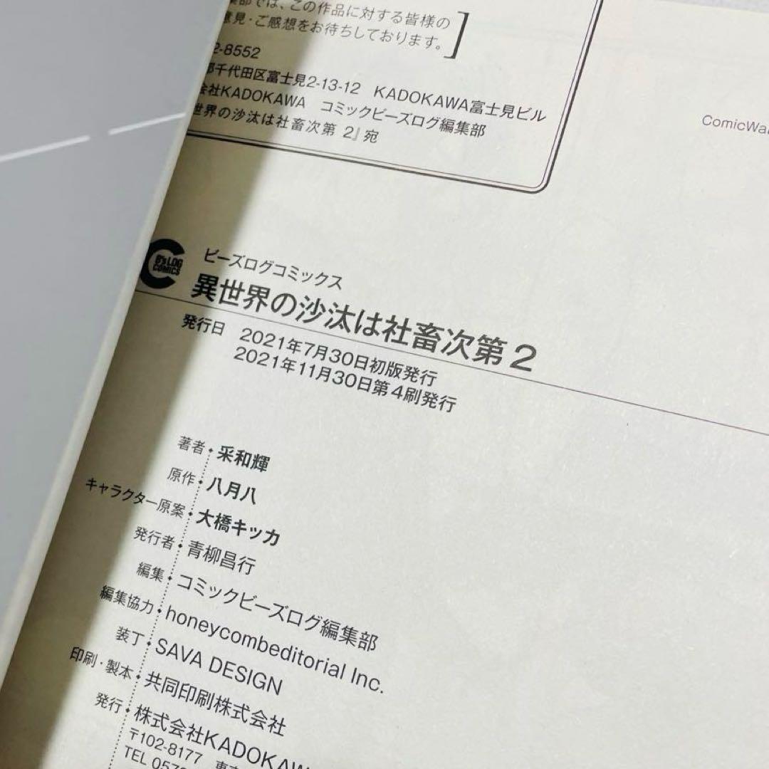 1巻初版 異世界の沙汰は社畜次第 1~3巻セット 限定特典カード付き