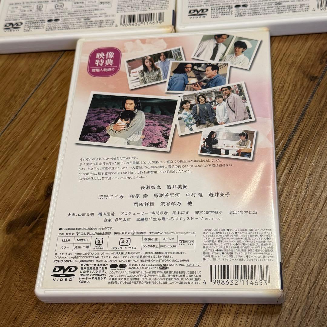 【セル版】白線流し DVD 4枚セット（本編1巻 ＋ スペシャル3作品）