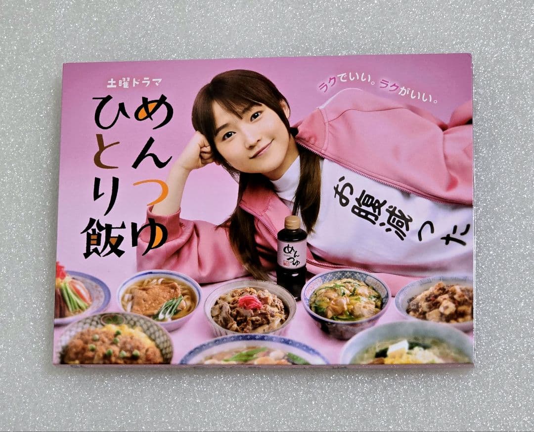 【廃盤】めんつゆひとり飯 DVDBOX 4枚組 鞘師 里保 グルメ