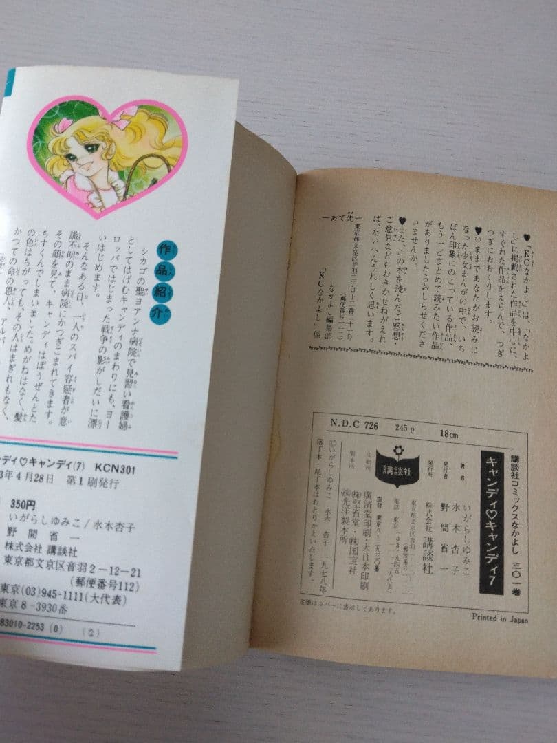 キャンディ・キャンディ 全9巻セット　初版6冊　いがらしゆみこ