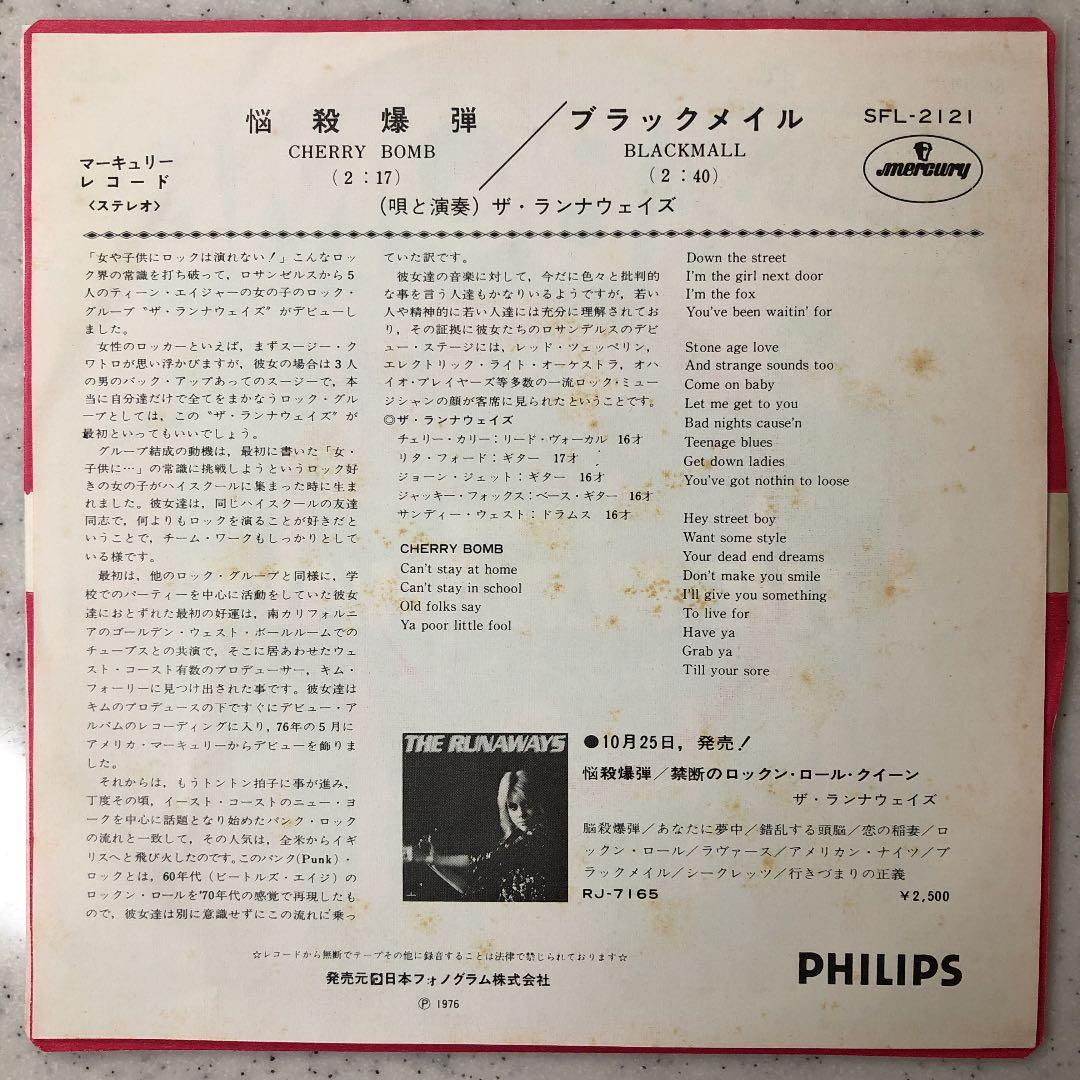初回オリジナル盤 ランナウェイズ JOAN JETT 悩殺爆弾 EP盤