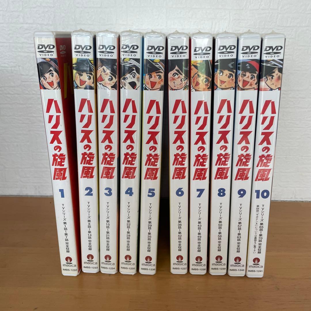 【新品】ハリスの旋風 DVD 全10巻セット