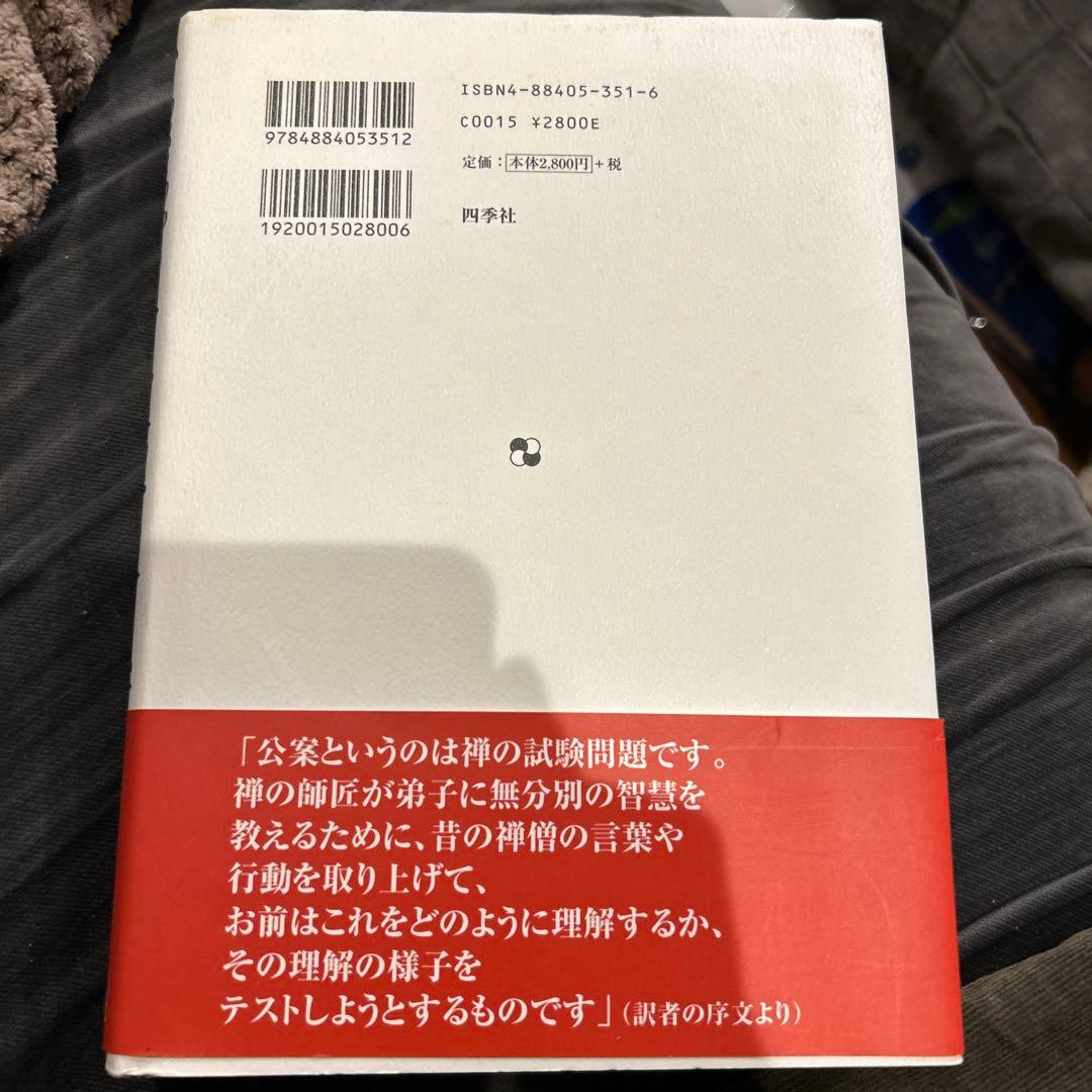 公案解答集 : ひろさちやのウルトラ禅問答