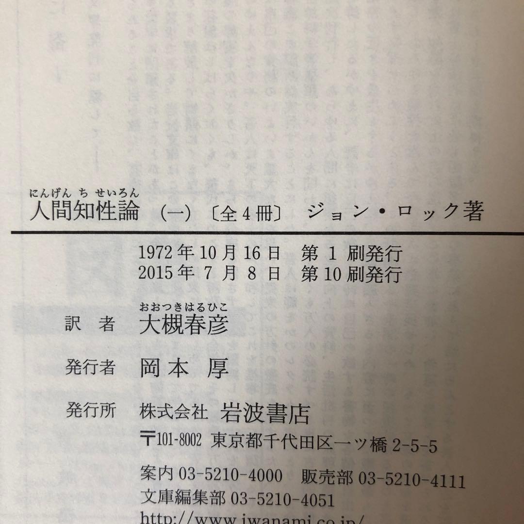 人間知性論　全4冊