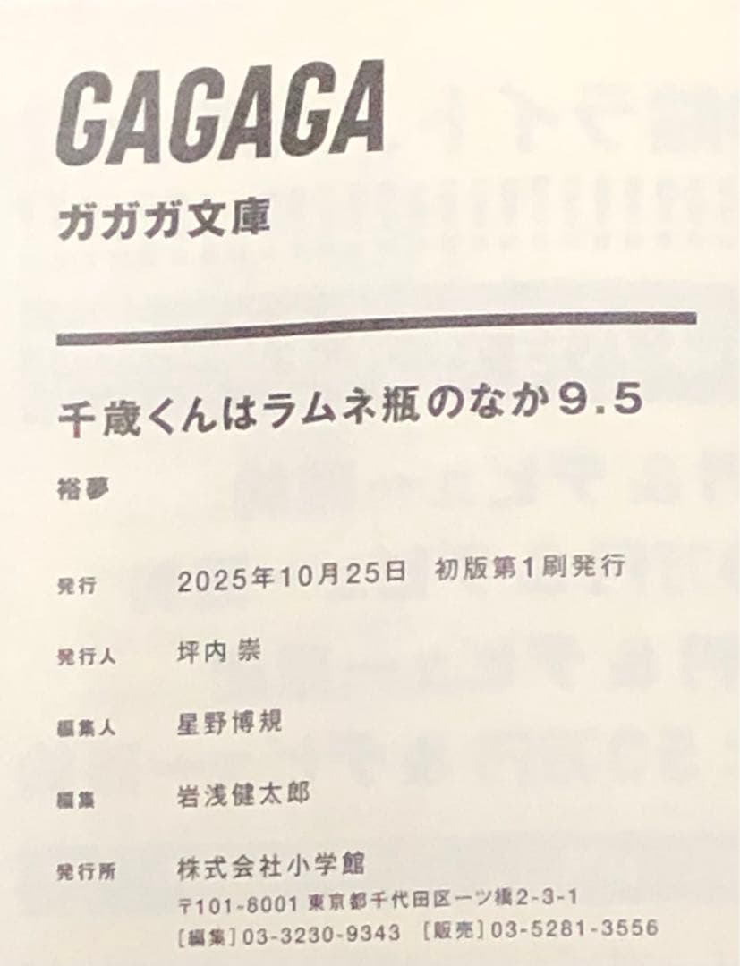 千歳くんはラムネ瓶のなか 全巻 セット 全巻 初版帯付き