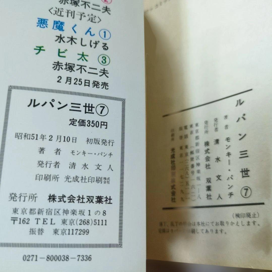 【超希少・おわび紙付】ルパン三世 全巻初版セット パワァコミックス