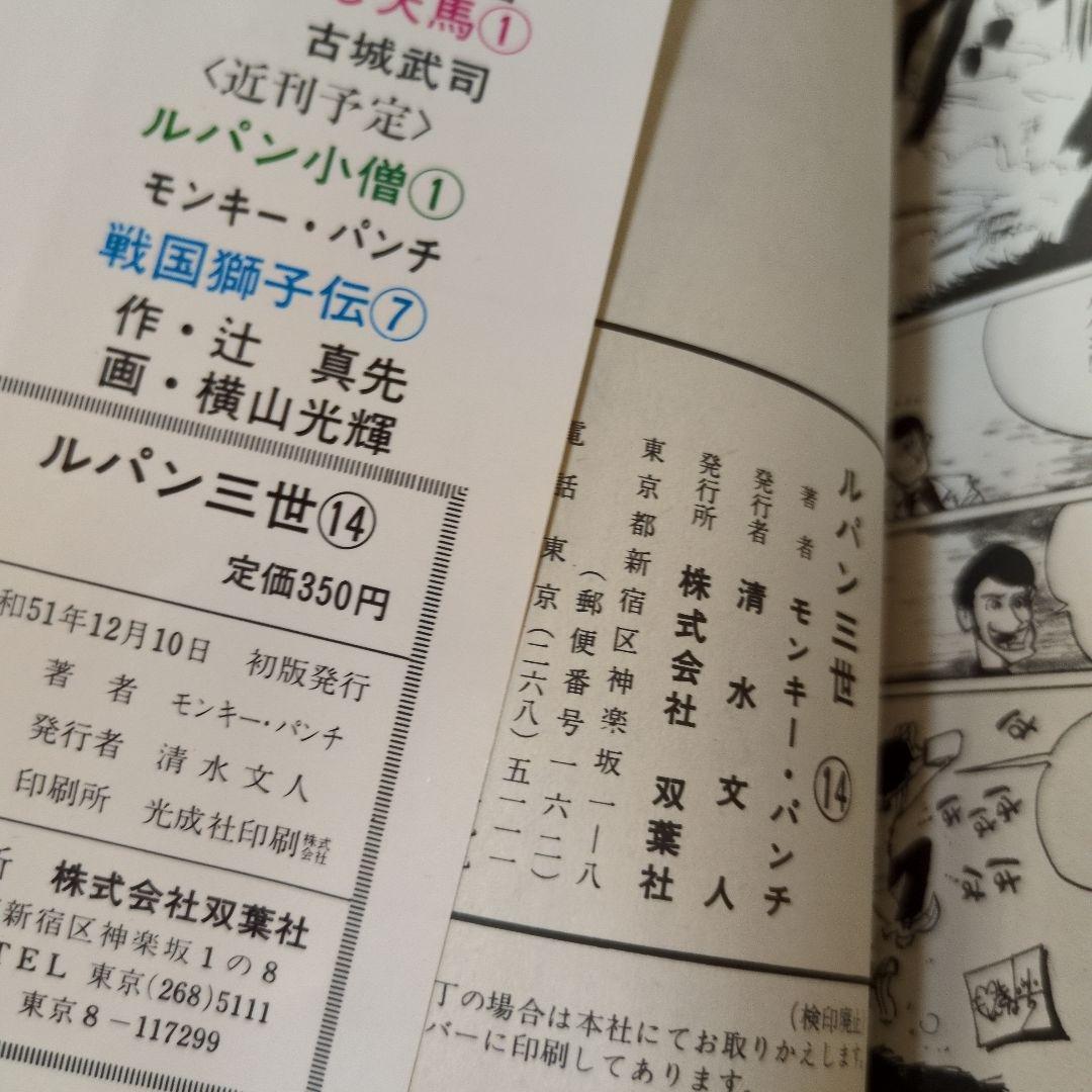 【超希少・おわび紙付】ルパン三世 全巻初版セット パワァコミックス