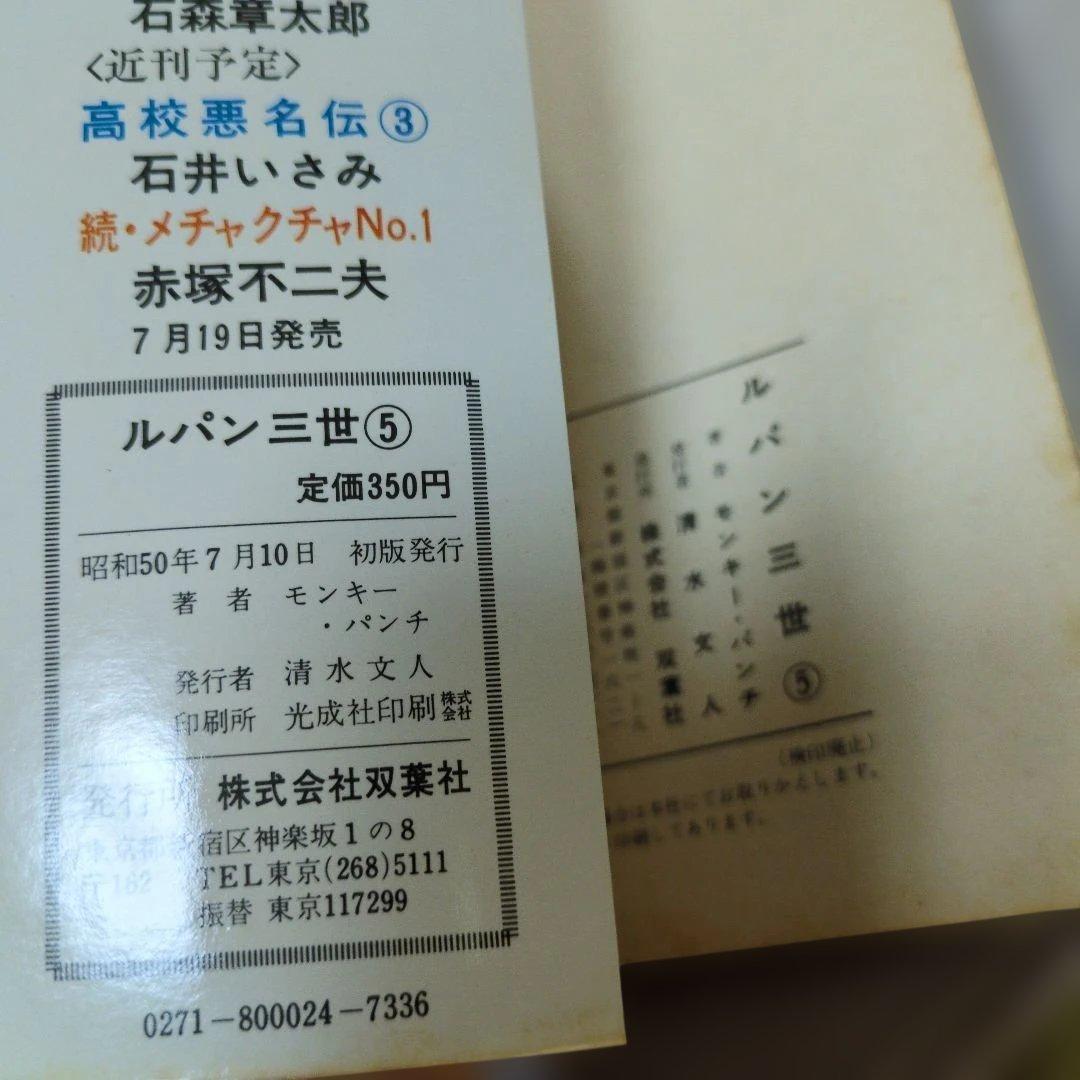 【超希少・おわび紙付】ルパン三世 全巻初版セット パワァコミックス