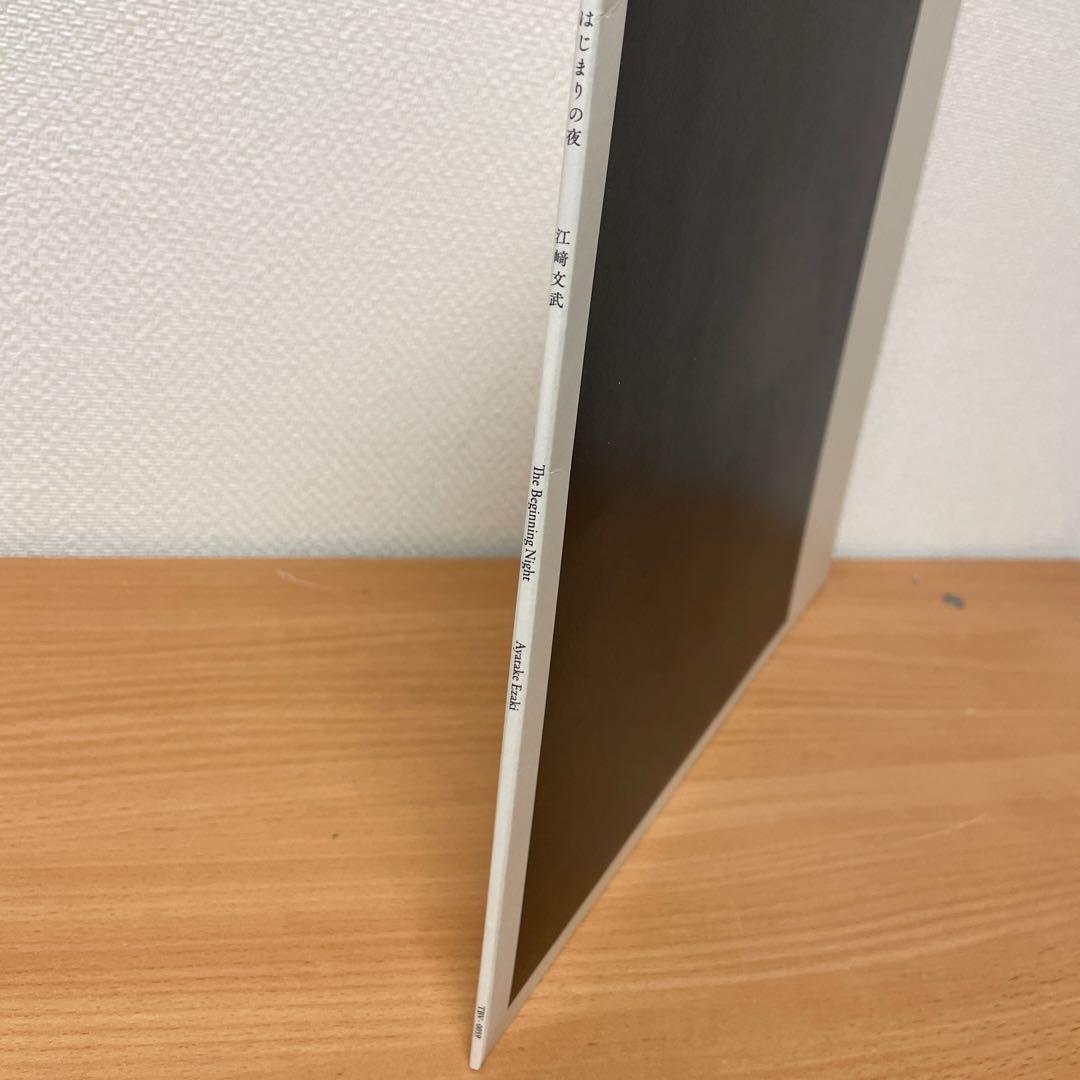 傑作ファーストアルバム　江文武 / はじまりの夜　LP　レコード　手嶌葵