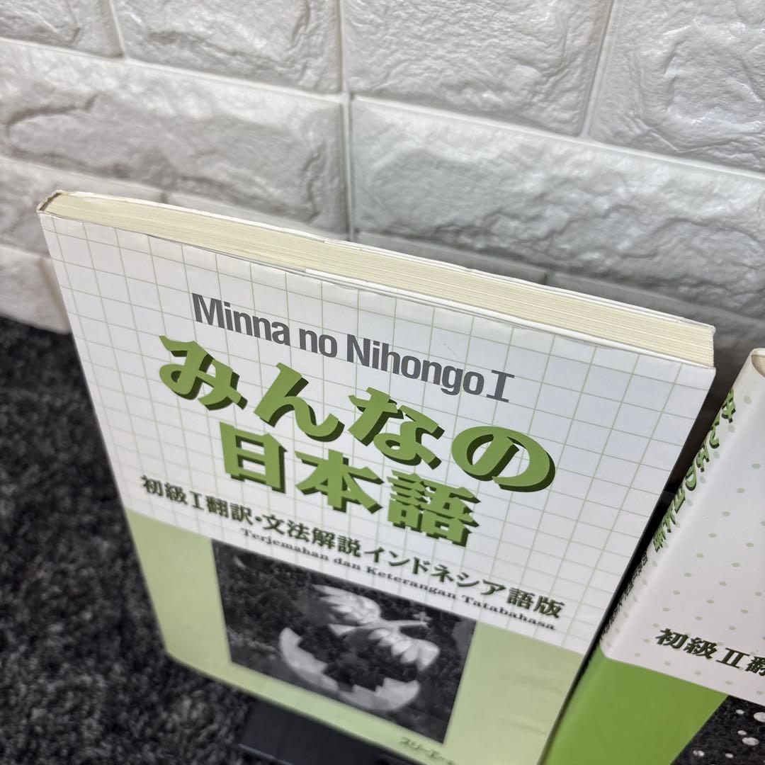 みんなの日本語初級1&2翻訳・文法解説インドネシア語版
