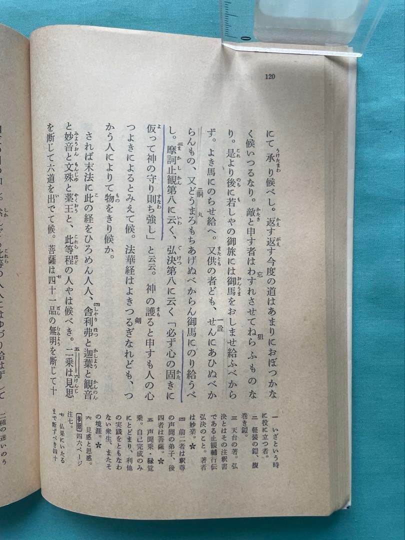 四条金吾編（下）日蓮大聖人御書　創価学会　聖教文庫　戸田先生　池田先生