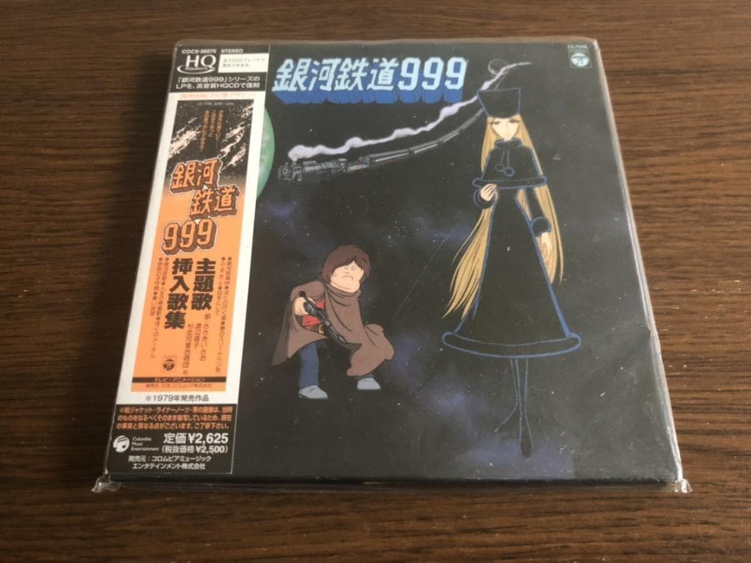 【紙ジャケット】「銀河鉄道999 主題歌挿入歌集」生産限定盤 高音質HQCD