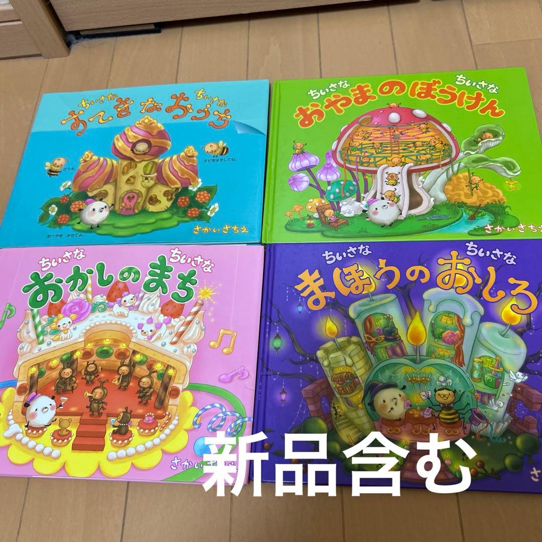 絵本　まとめ売り　24冊セット　新品未使用　超美品　美品を多く含む