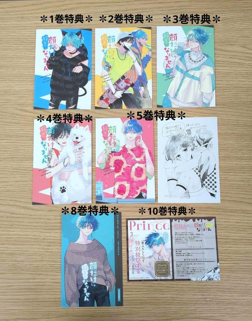 顔だけじゃ好きになりません 全巻セット＆恋は急がば回れ右【7巻特装版・特典付き】