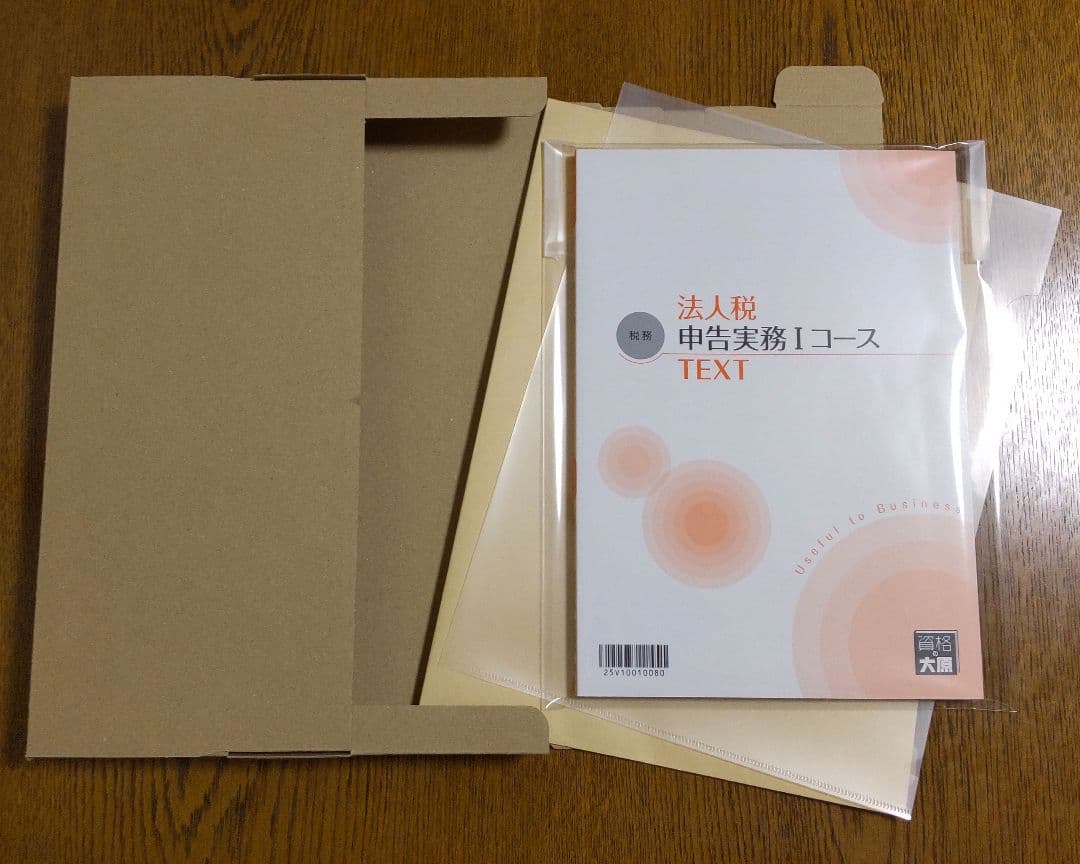 大原 法人税 申告実務 テキスト 税理士 法人税法