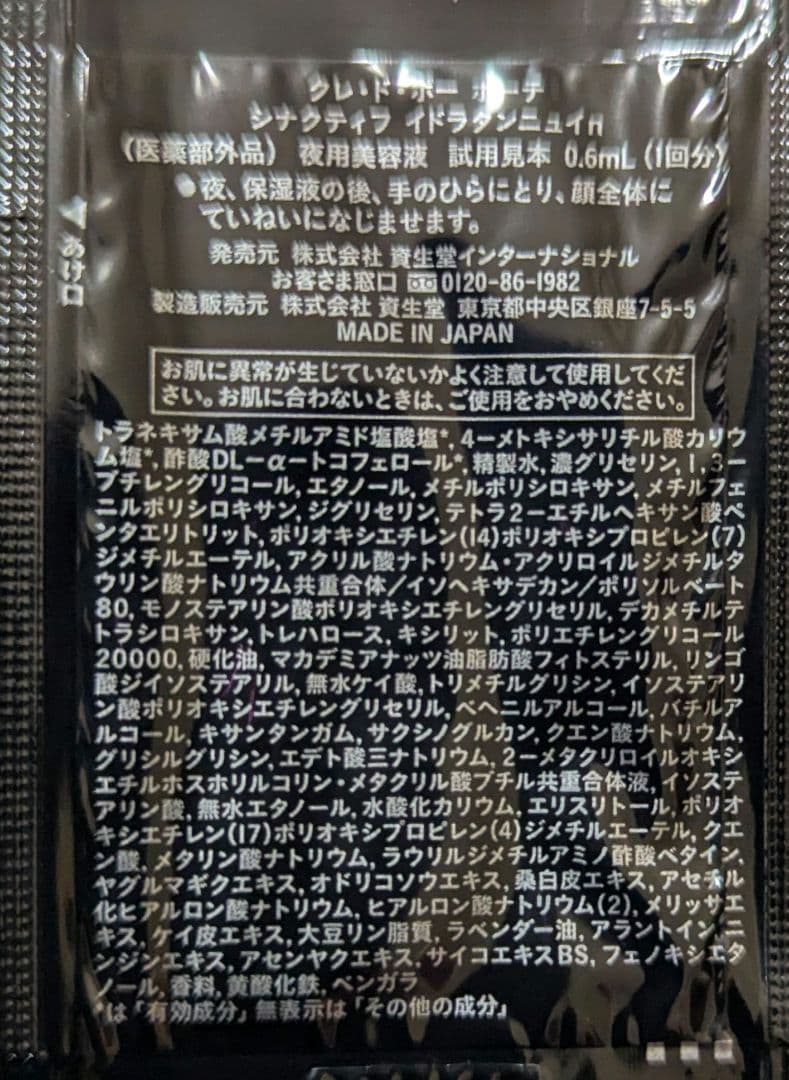 SYNACTIF イドラタンニュイn夜用美容液 40個
