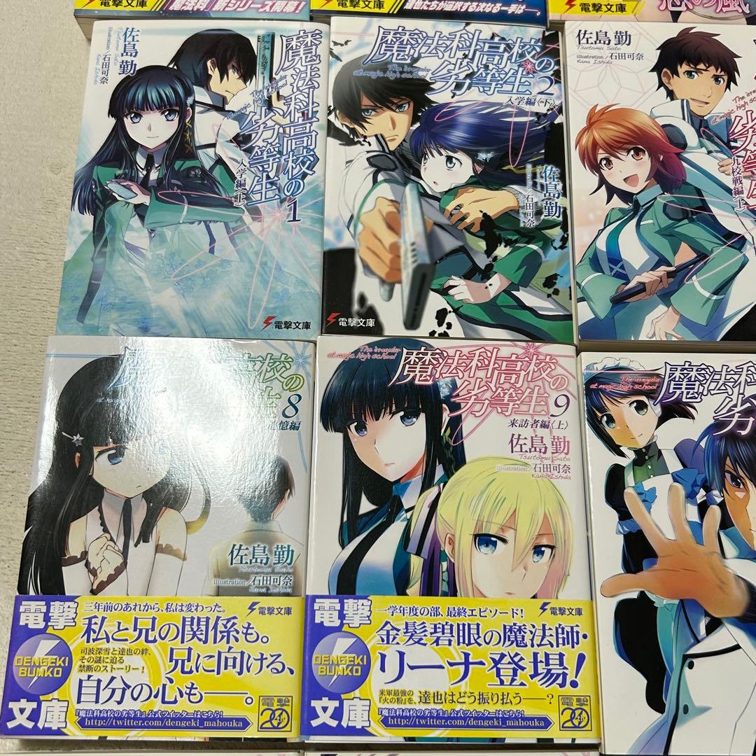 ★未読新品★魔法科高校の劣等生 シリーズ51巻セット