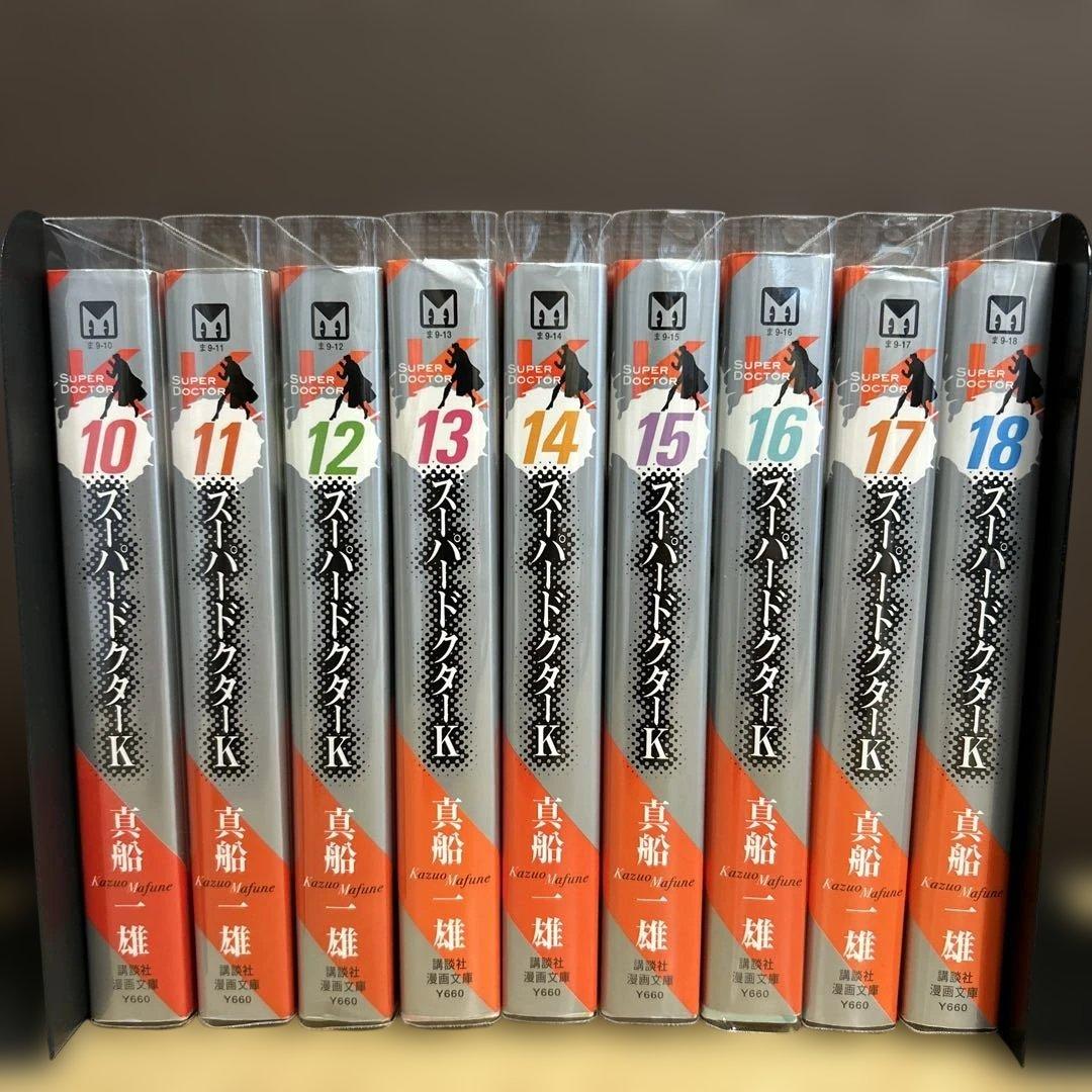 『スーパードクターK　全22巻』『DOCTOR K　全５巻』