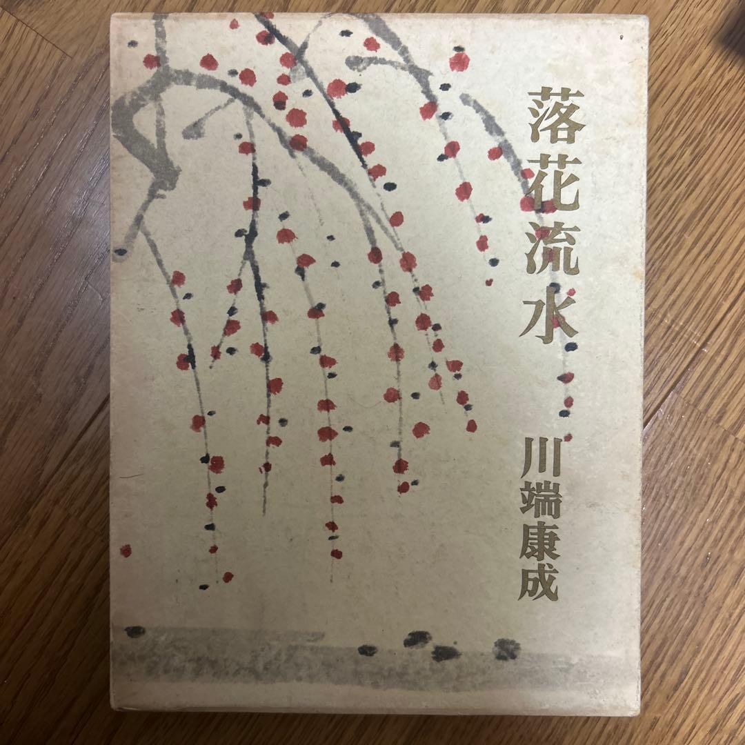 古書セット／森茉莉・小堀杏奴・矢川澄子・川端康成
