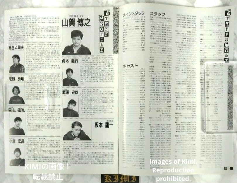 王立宇宙軍 オネアミスの翼 映画 パンフレット 1987  Space