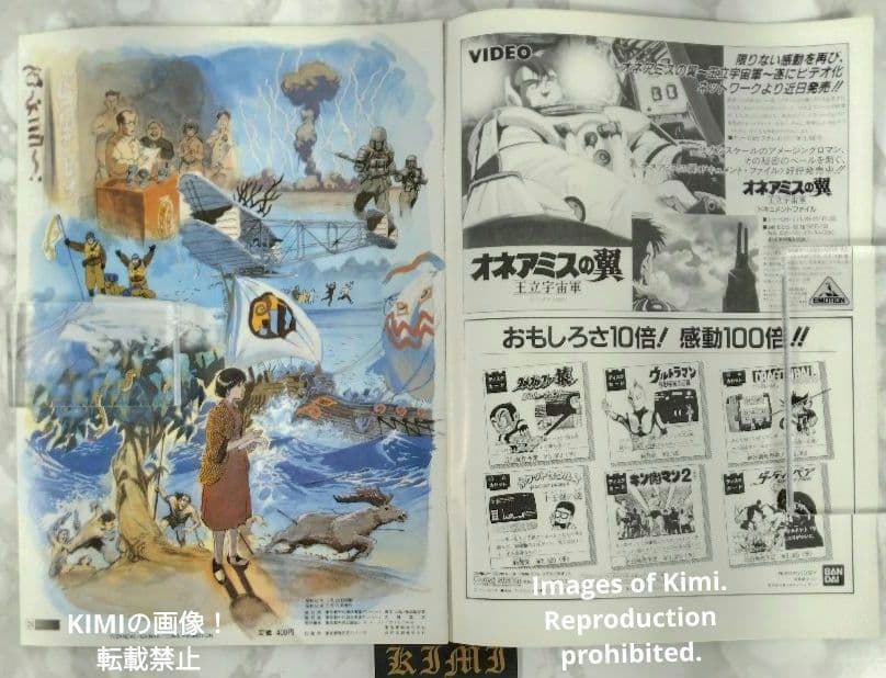 王立宇宙軍 オネアミスの翼 映画 パンフレット 1987  Space