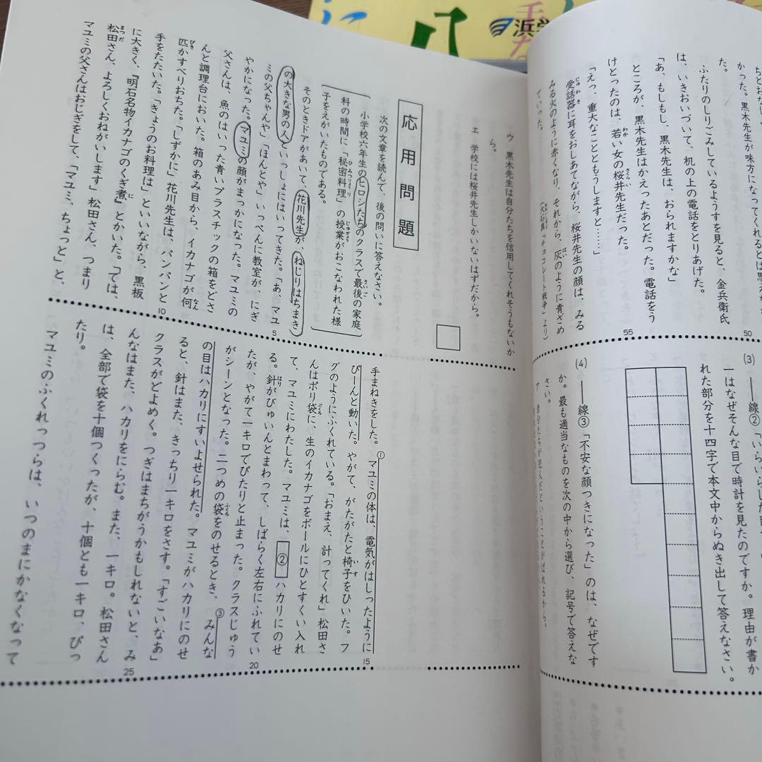 浜学園小4マスターコーステキスト4教科国算理社+3教科講習会テキスト