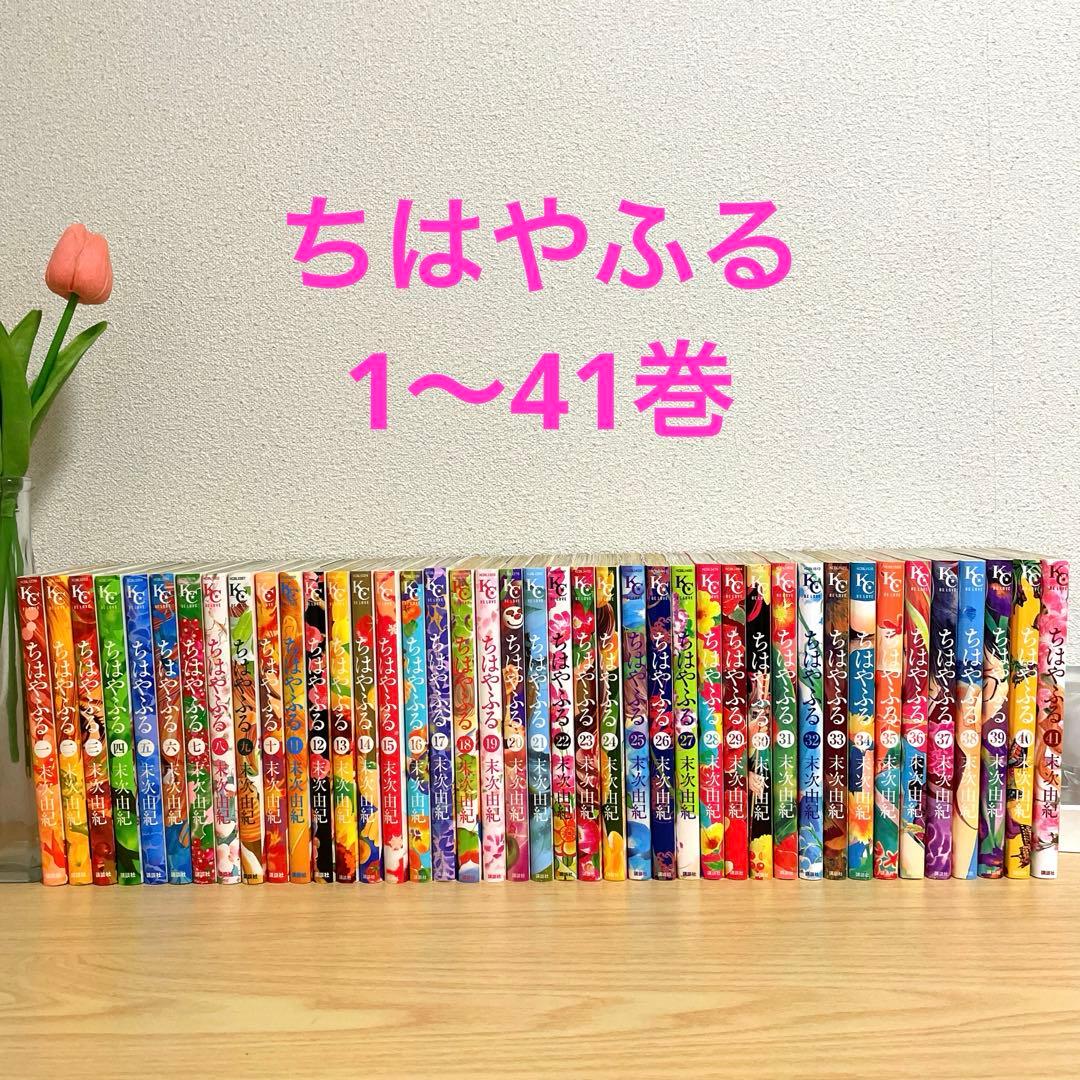 ちはやふる 1〜41巻セット