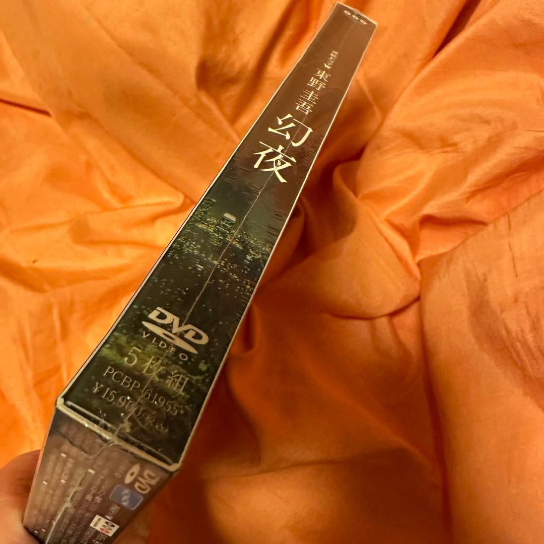 【新品、未開封】東野圭吾　幻夜 DVD